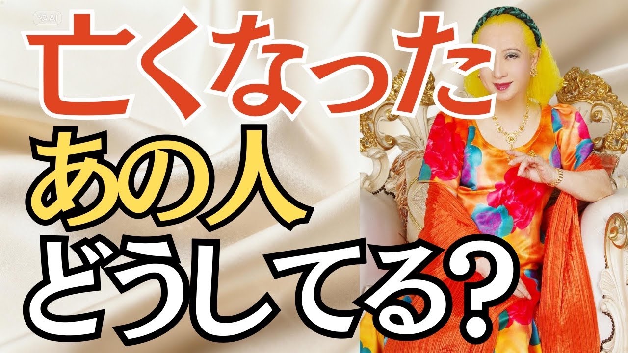 【美輪明宏】人は死んだらどこへ行くの？99%の人が知らない“本当の死後の世界” #名言 #大人の生き方 #心が軽くなる言葉