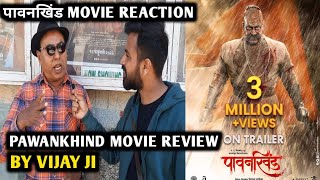 Pawankhind Movie Review | By Vijay Ji | पावनखिंड मराठी Movie Reaction | Digpal Lanjekar