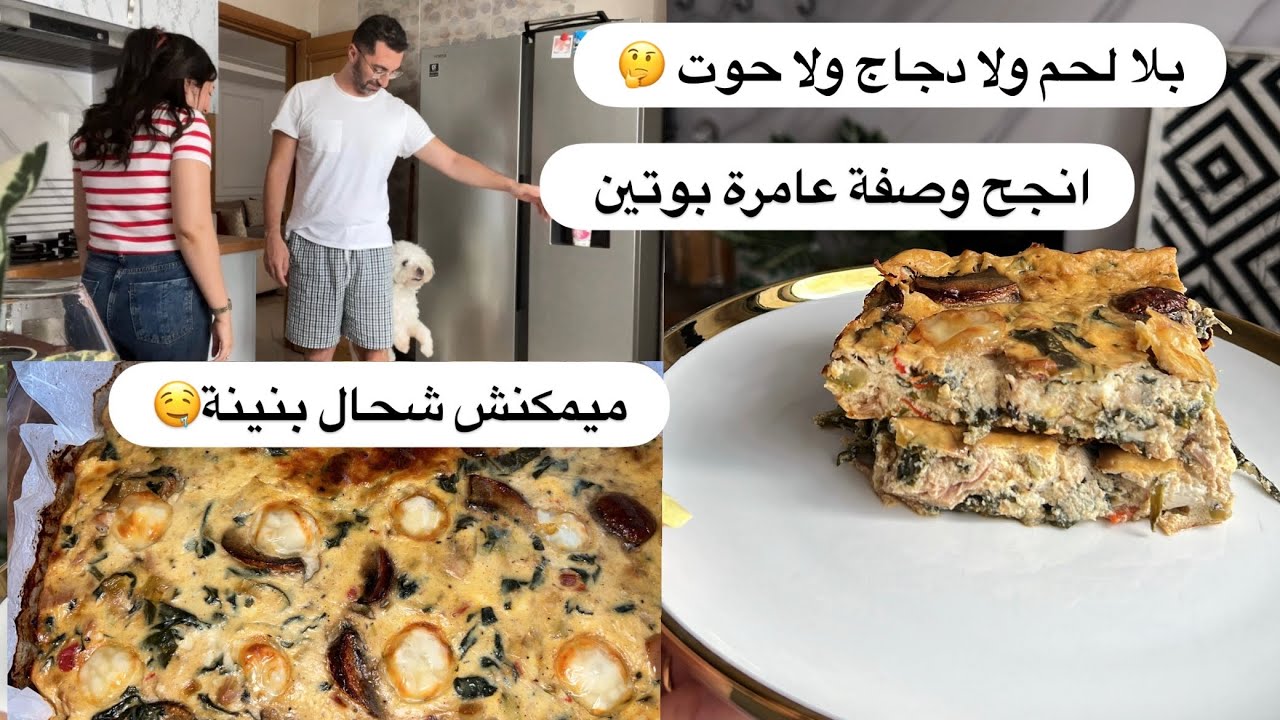 لا لحم ولادجاج ولاحوت وعامرة بروتين 🤔 الحل النهائي لجوع ليل