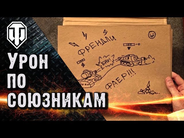 мод урона союзников мод урона союзников