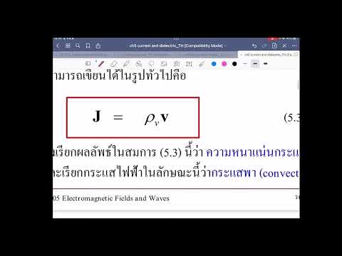 ELECTROMAGNETIC FIELDS AND WAVESกระแสไฟฟ้าและความหนาแน่นกระแส