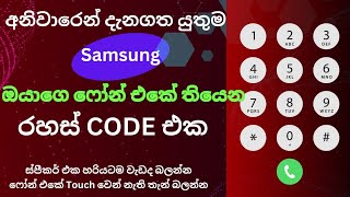 Samsung mobile secret code | Mobile hidden feathers | Touch screen check code