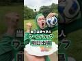 当てはまった人ワールドカップ明日出場！