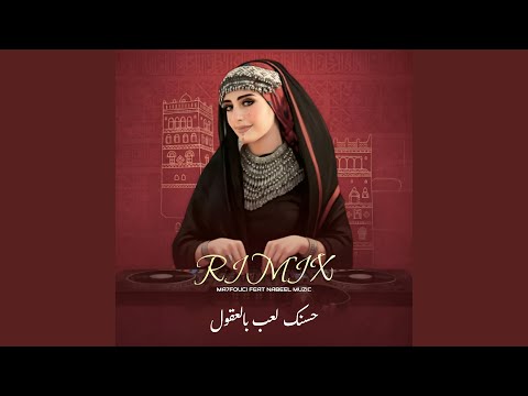 ريمكس حسنك لعب بالعقول هاجر نعمان نبيل ميوزك Ma7fouci