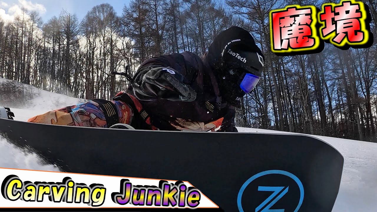 アルペンスノーボード Carving turns on alpine snowboards in Okutadami] Team EBZ
