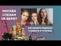 Об МГЮА, обучении на юриста и стоит ли переезжать в Москву