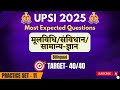 UPSI Practice Set | UPSI Moolvidhi | UPSI GK | UPSI GS | UPSI 2025 | Part 11 #upsi #uppolice