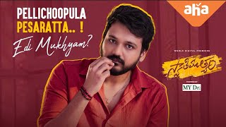 Pellichoopula Pesaratta?? Swathimuthyam | Bellamkonda Ganesh, Vennala Kishore | ahaVideoIN