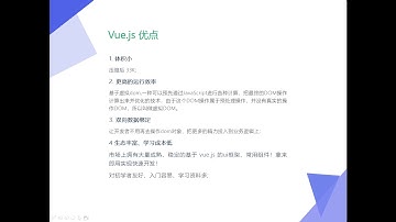 01 序言 vue js介绍