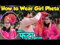 Girl pheta maharashtriyan pheta marathi pheta bandhne feta   vishwas fetewale pagdi