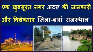 Download Lagu अटरू की जानकारी और विशेषताए जिला- बारां राजस्थान || Atru District- Baran Rajsthan || shining india | MP3