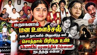Mental Torture By Her Son-in-Law || Life Lost Over Property || The Mystery Behind Santhi’s Death