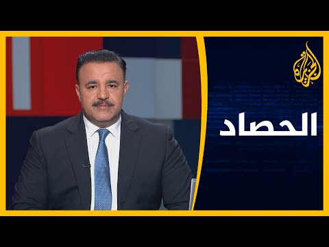 الحصاد - إيران تستنفر وتجري مناورات صاروخية وتوتر في أمريكا قبل تنصيب بايدن