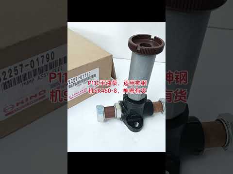 p11c primer pump — second unit