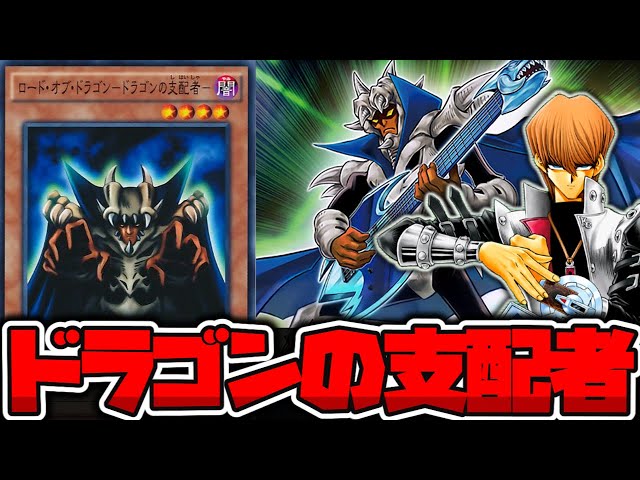 遊戯王 ダンジョンダイスモンスターズ ロード・オブ・ドラゴン ドラゴンの支配者 遊戯王 ダンジョンダイスモンスターズ ロード・オブ・ドラゴン