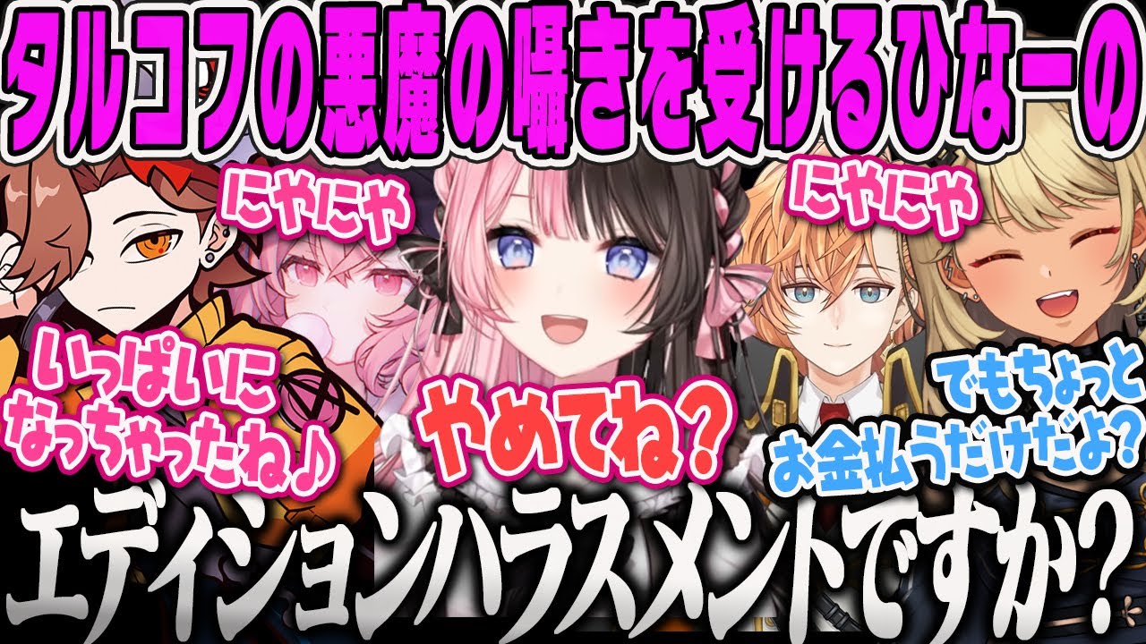 【橘ひなの】タルコフのママ達からエディションハラスメントを受けるひなーの赤ちゃんタルコフ【ありさか、なるせ、神成きゅぴ、渋ハル、Escape from Tarkov、ぶいすぽ】