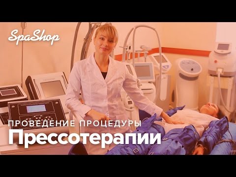 Прессотерапия: проведение процедуры / Venko.com.ua