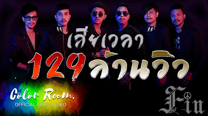 เสียเวลา - FIN 【Official Lyrics Video】