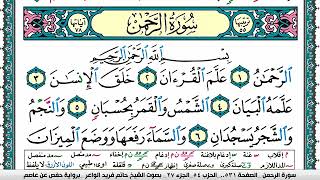 سورة الرحمن مكتوبة حاتم فريد الواعر