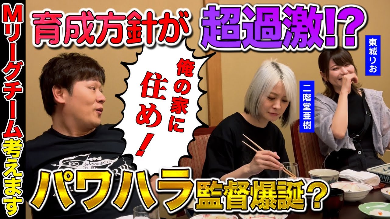 【Mリーガー3人】完成！仮想Mリーグチーム[Part.3]【多井隆晴/二階堂亜樹/東城りお】