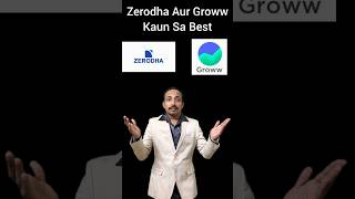 Zerodha Aur Groww Me Best Kaun #smitaafinance #shorts #comparison #zerodha #groww #tradingapps