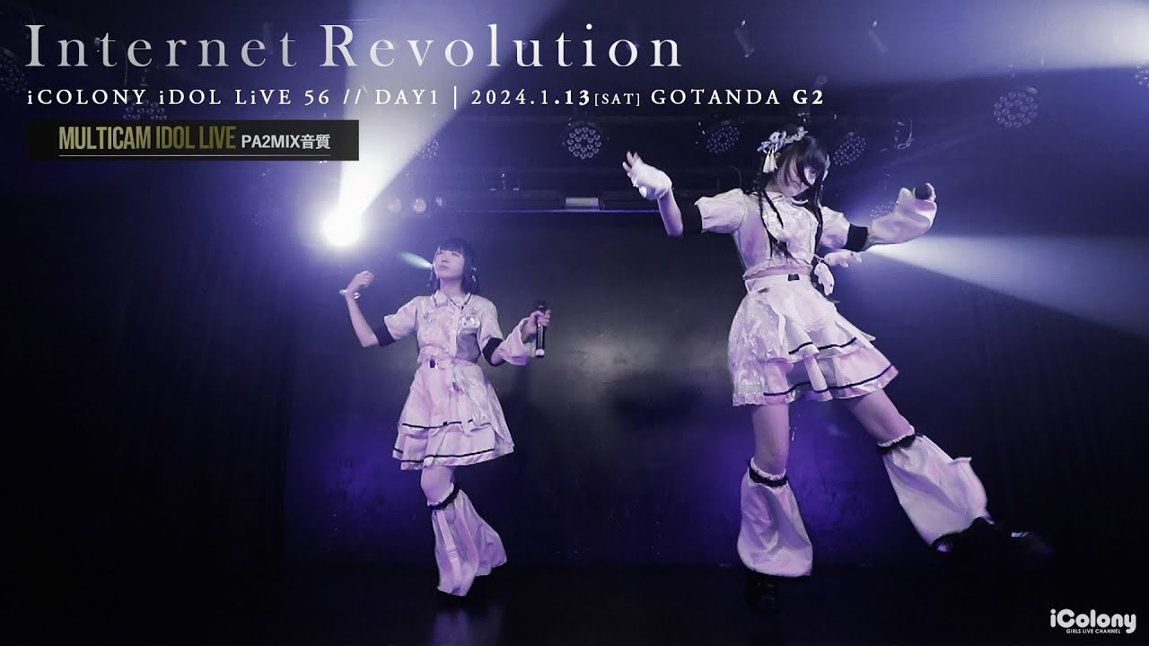 いんたーねっと革命 [ 2024.01.13 ＠ GOTANDA G2 ] - YouTube
