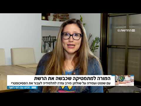 מירב הרמל בראיון עם ירון אברהם לחדשות 12.