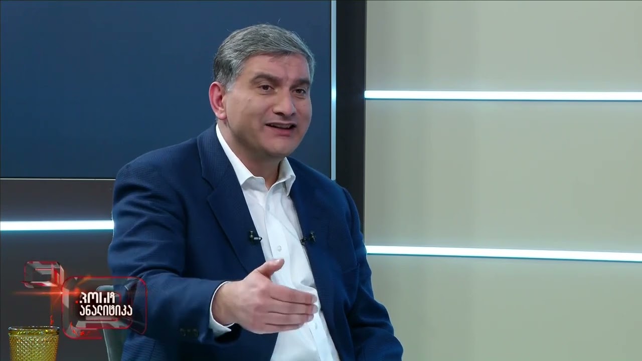 | პოსტ ანალიტიკა | 10 მარტი, 2026 წელი