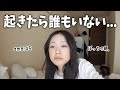 朝 目覚めたら家族誰もいないんだが いきなりぼっちなJKのモーニングルーティーン 朝 目覚めたら家族誰もいないんだが いきなりぼっちなJKのモーニングルーティーン