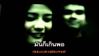ผู้ชายบ้านนอก Poo Chai Ban nok - Labanoon ลาบานูน
