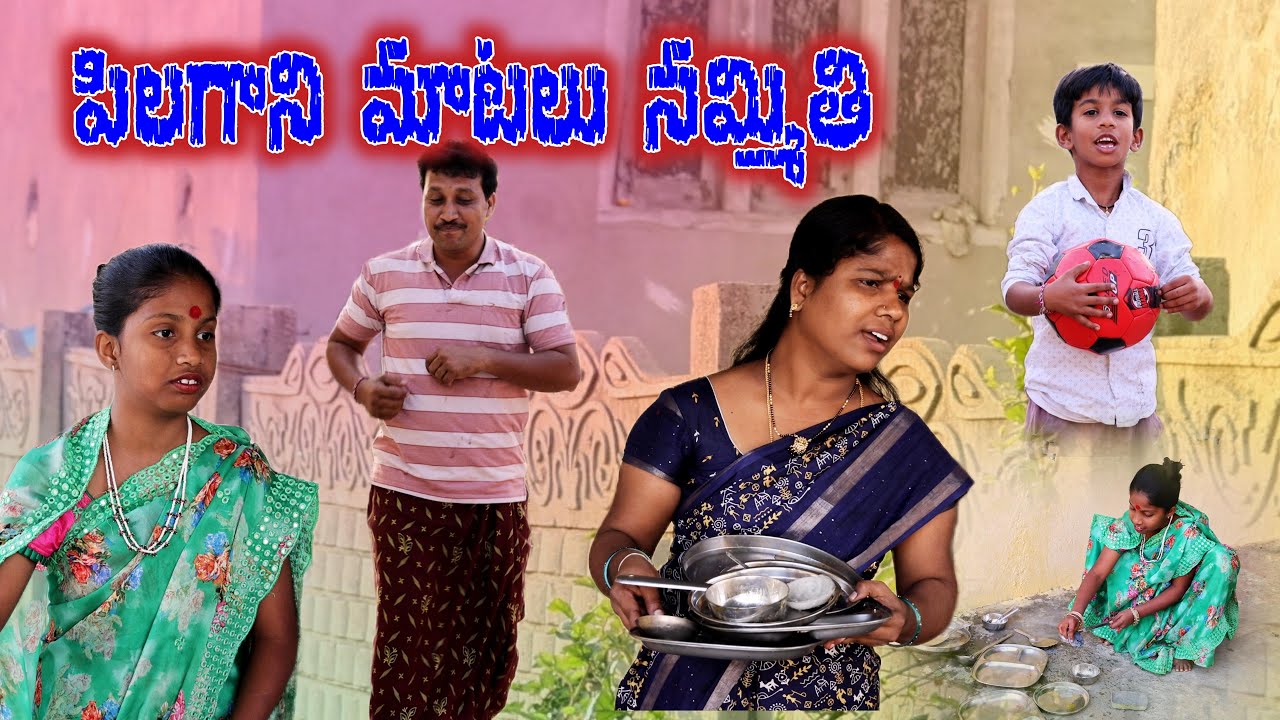 పిలగాని మాటలు నమ్మితి || Village Comedy SKIT #VILLAGE MKTV# MKTV SKIT#505