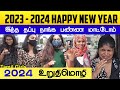 2023-2024 HAPPY NEW YEAR | 2024 உறுதிமொழி  இந்த தப்பு நாங்க பண்ண மாட்டோம் | varalaru pesuvom | ntk