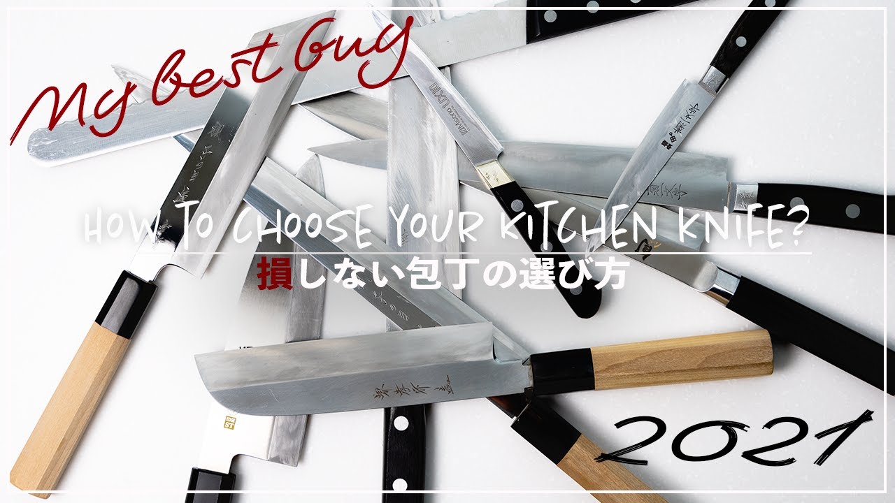 【初心者向け】絶対損しないおすすめの包丁の選び方