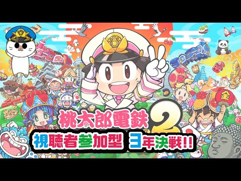 桃太郎電鉄2 ～あなたの町もきっとある～】桃鉄で日本を遊び尽くそう