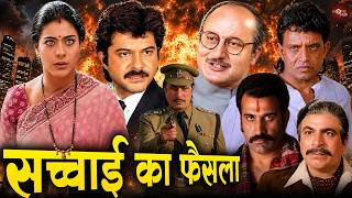 अनिल कपूर, काजोल की सुपरहिट रोमांटिक एक्शन मूवी | मिथुन, शक्ति कपूर की खतरनाक एक्शन मूवी | Dilwaala