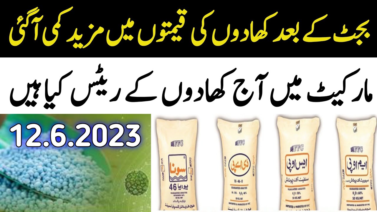 FFC Fertilizers Khad Rate Today Punjab Pakistan YouTube ffc-fertilizers-khad-rate-today-punjab-pakistan-youtube