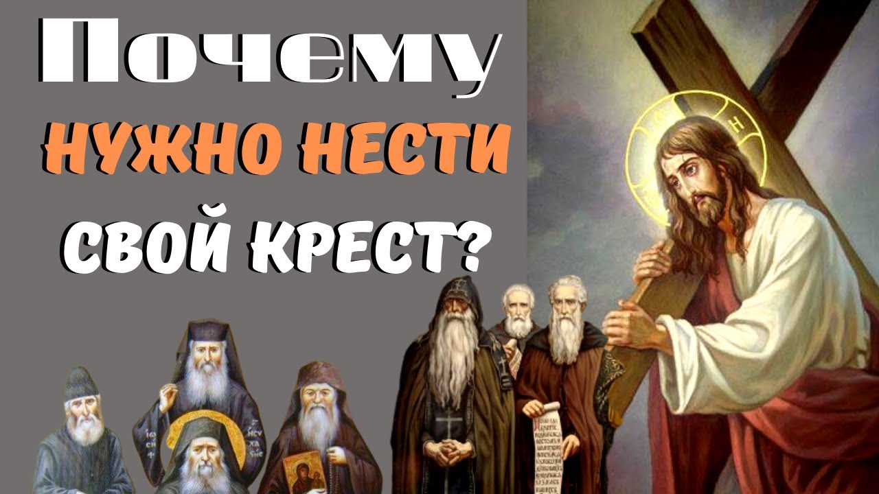 Притча про свой крест