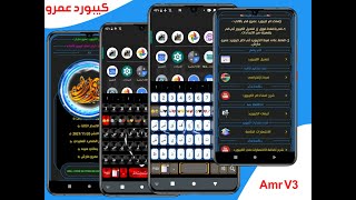 كيبورد عمرو مارش الاصدار الثالث افجر كيبورد في المجال بميزات جديده