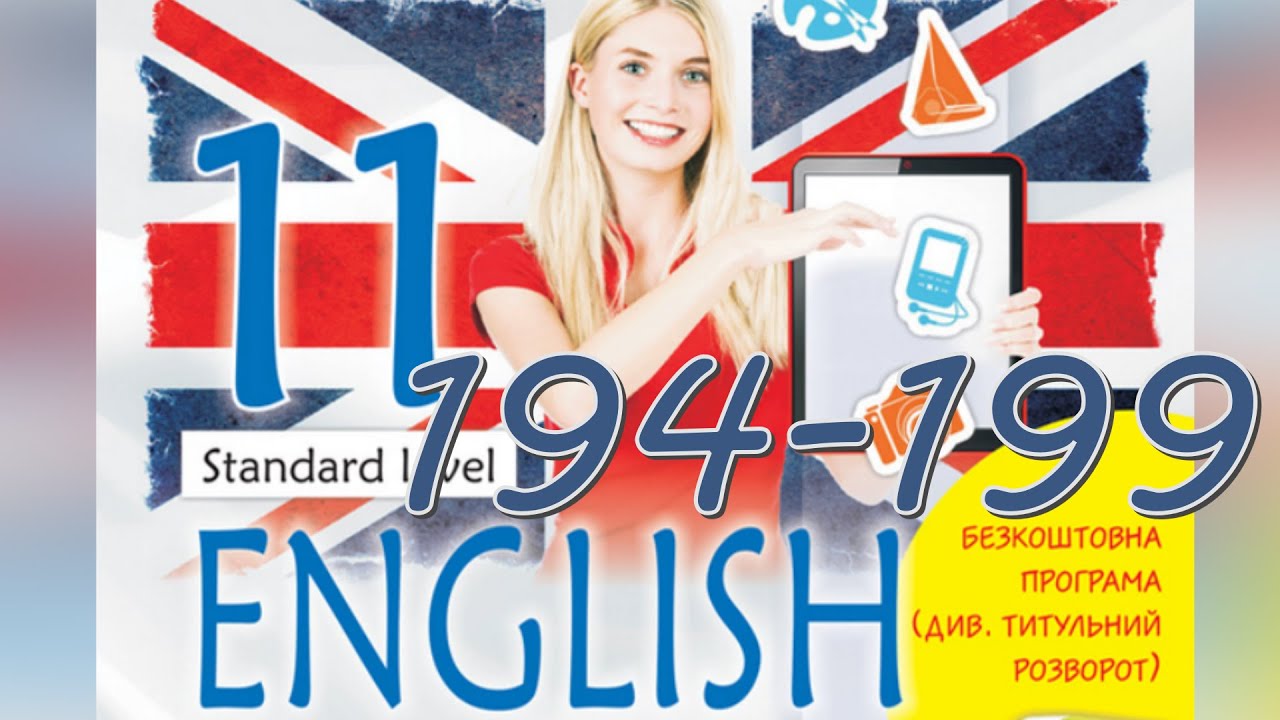 Карпюк English 11 Unit 7 Use Your Skills pp 194-199 Student's Book ...