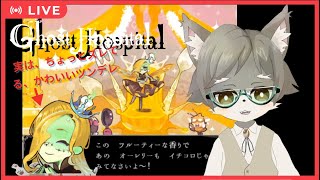 【Ghost Hospital #8]   実は、ちょっとズレてる、かわいいツンデレ