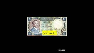 ده واحد پول برتر جهان#dollar #دلار #پول #دینار #درهم #ثروت #آمریکا #عمان #پربازدید #سکه #اسکناس