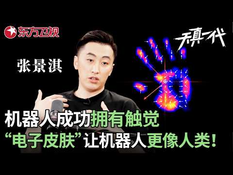 当机器人通过特殊布料传感器成功拥有触觉，“电子皮肤”让机器人更像人类，具身智能发展更进一步！#天真一代