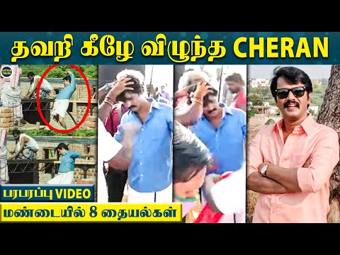 கால் தவறி கீழே விழுந்த Cheran, தலையில் பலத்த காயம் - பதற வைக்கும் Video | Gautham Karthik | Snehan