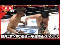 【速報】雑賀“ヤン坊”達也 vs. 宇佐美正パトリック|【RIZIN.53】ABEMA PPVで全試合生中継!現金キャッシュバックキャンペーン中!