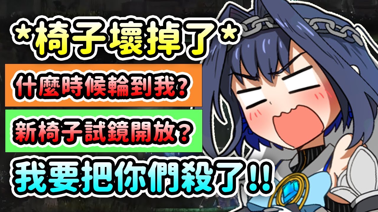 當Kronii把椅子坐壞了...出現了一些飢渴的SC...再說這種話我就把你們殺掉!【Ouro Kronii】【Hololive 中文】