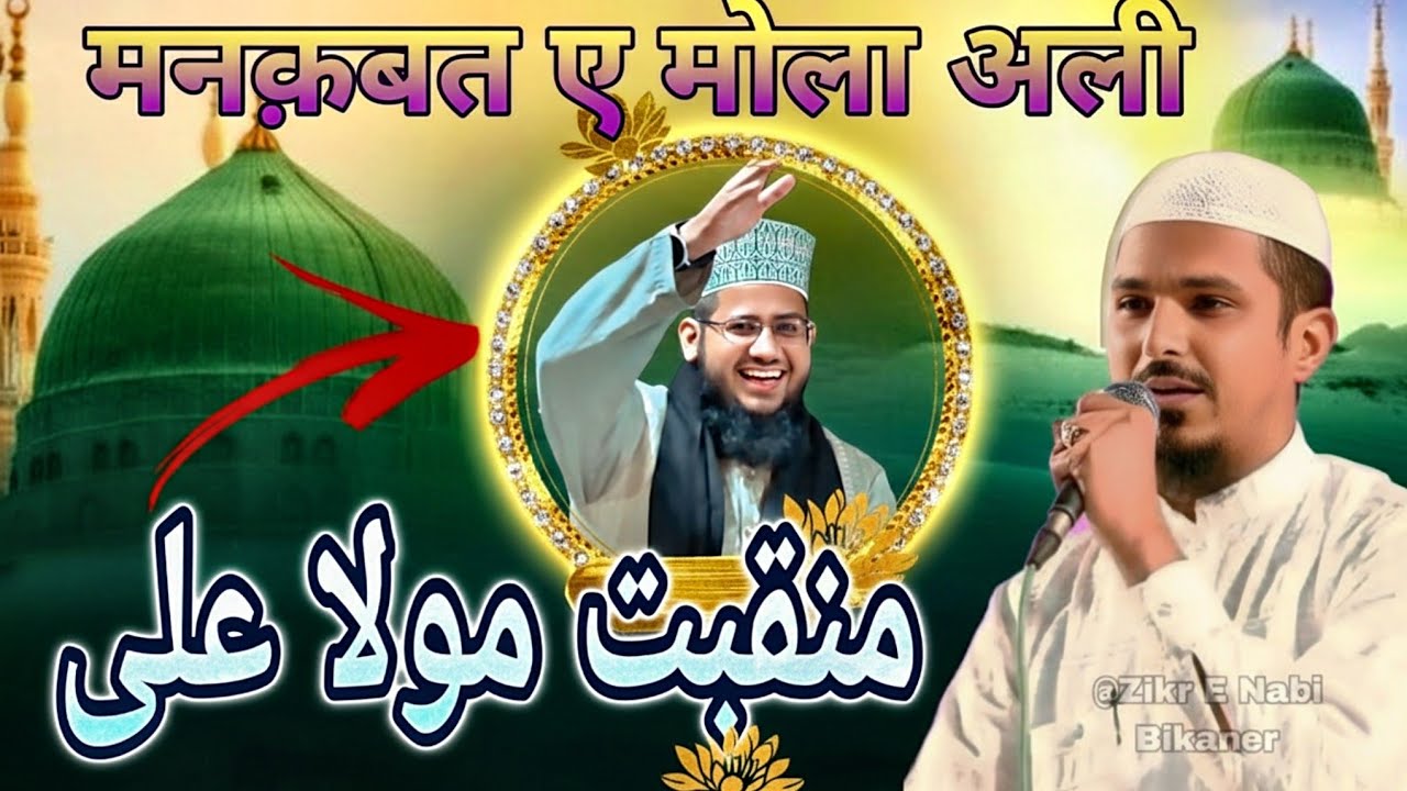 शरीफ पाली | Shareef Pali Marwar | New Munqabut 2026 | Ali Mola Ali Mola | Latest Munqabut Ali Mola |
