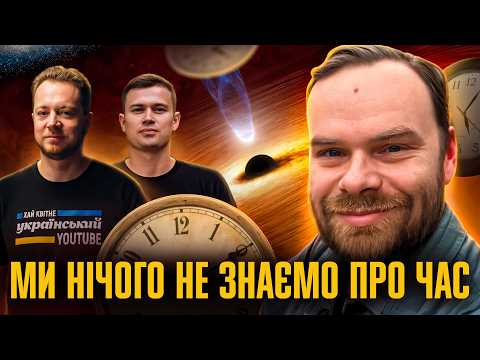 Що було до історії? Зародження всесвіту й часу | Висоцький, Мараєв, Мочалов