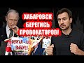 Политик Соловьев обратился к хабаровчанам и прокомментировал ситуацию с арестом Фургала!