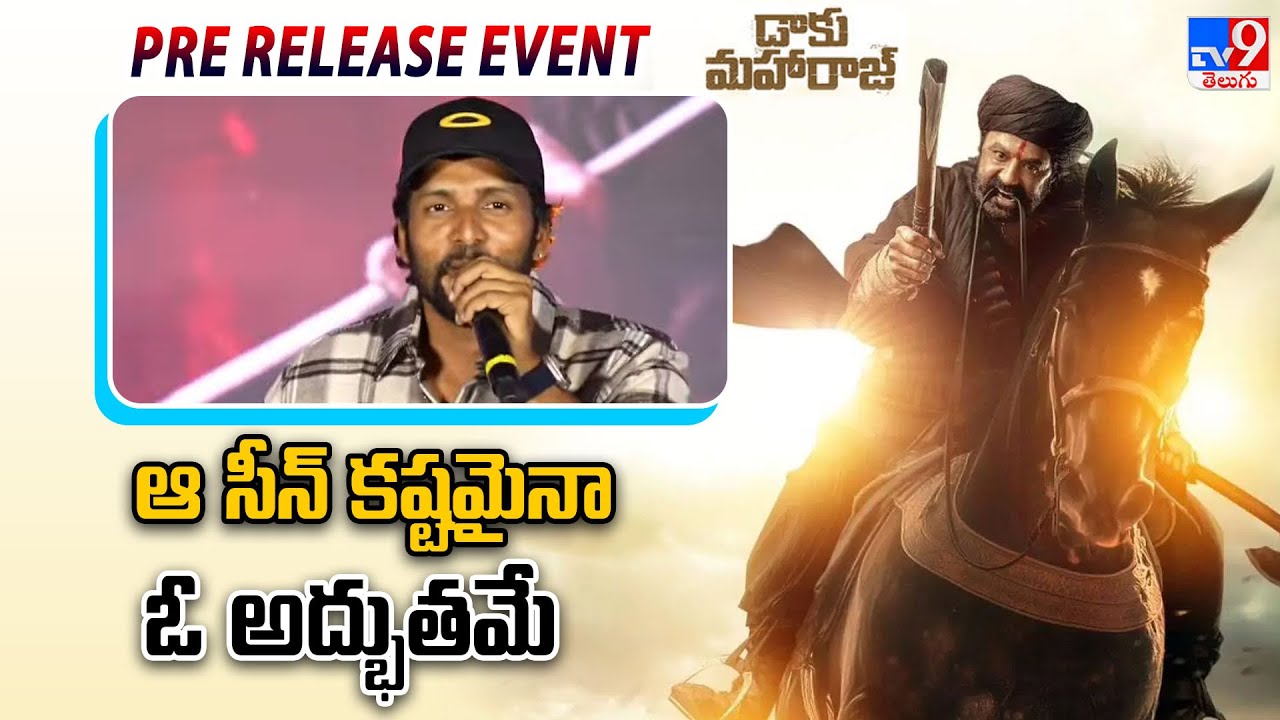 Fight Master Venkat speech at Daaku Maharaaj pre-release event | Balakrishna | Pragya Jaiswal - TV9