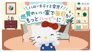 ハローキティ登場するCM。かわいくて癒やされるコマーシャル集